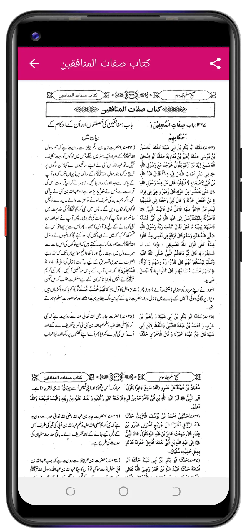 Muslim Sharif مسلم شریف اردو | Indus Appstore | Screenshot