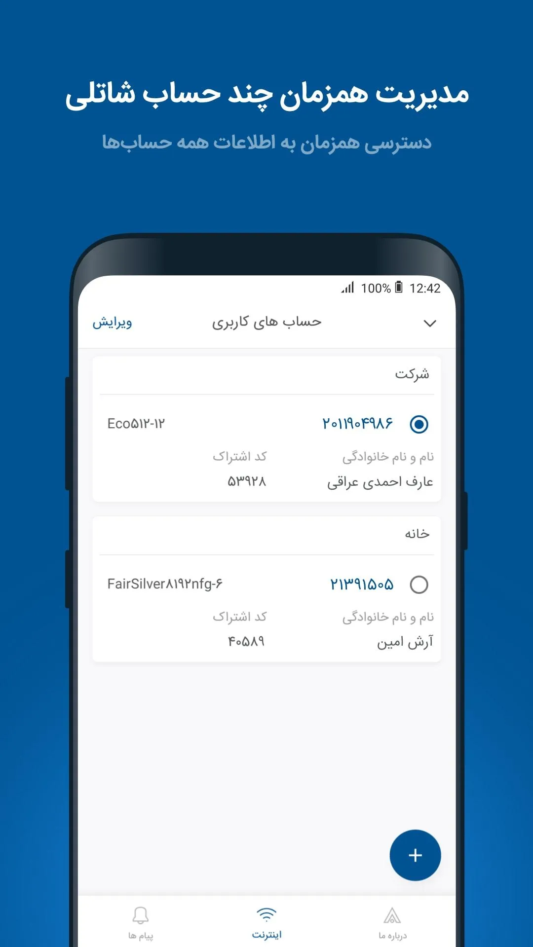 MyShatel | Indus Appstore | Screenshot