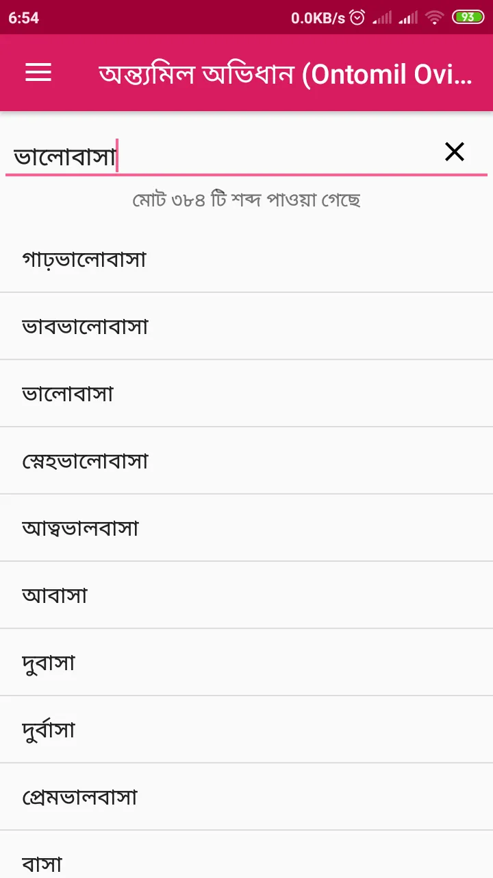 অন্ত্যমিল অভিধান (Ontomil Ovid | Indus Appstore | Screenshot