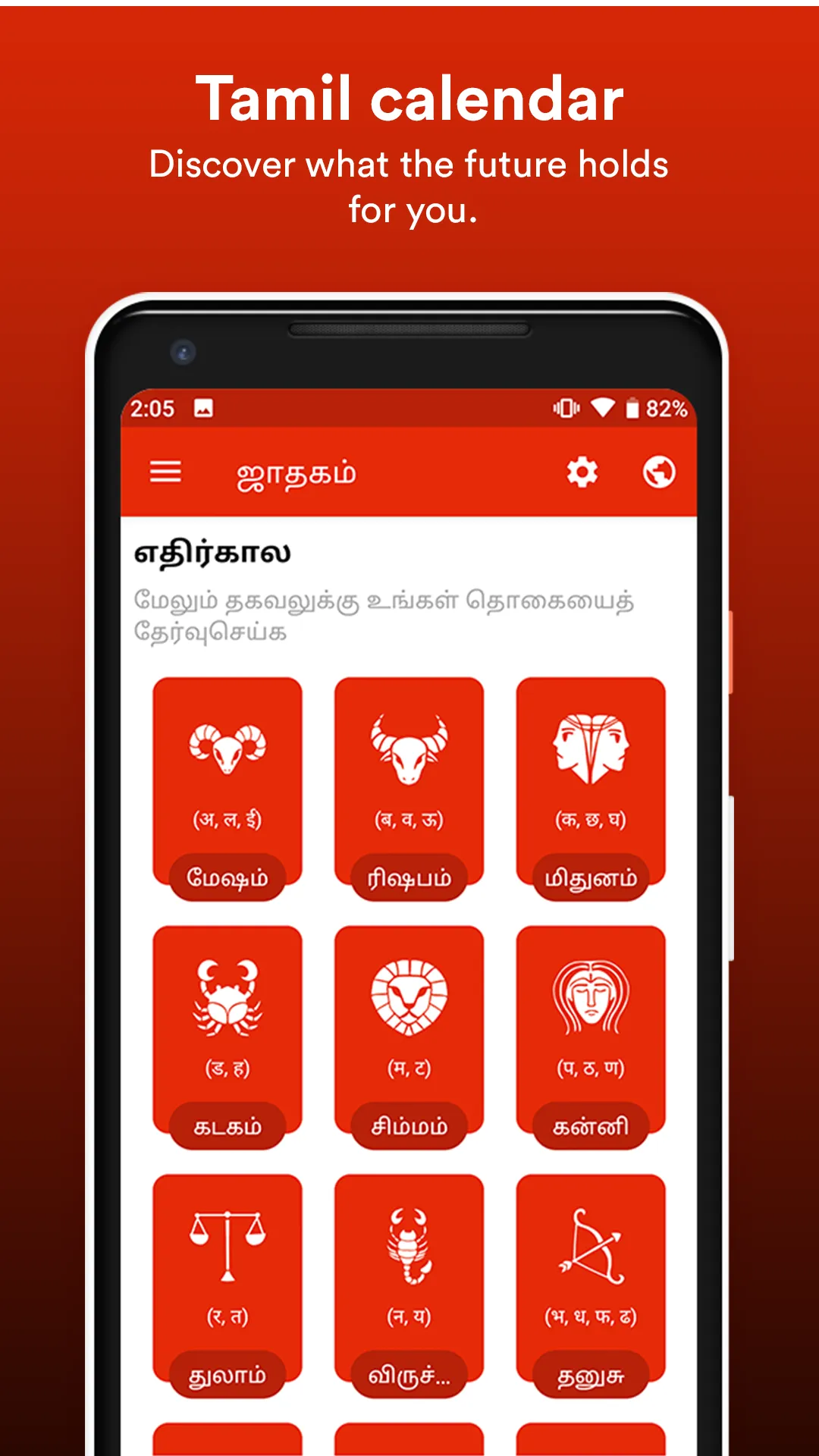 Tamil Calendar 2020 | Indus Appstore | Screenshot