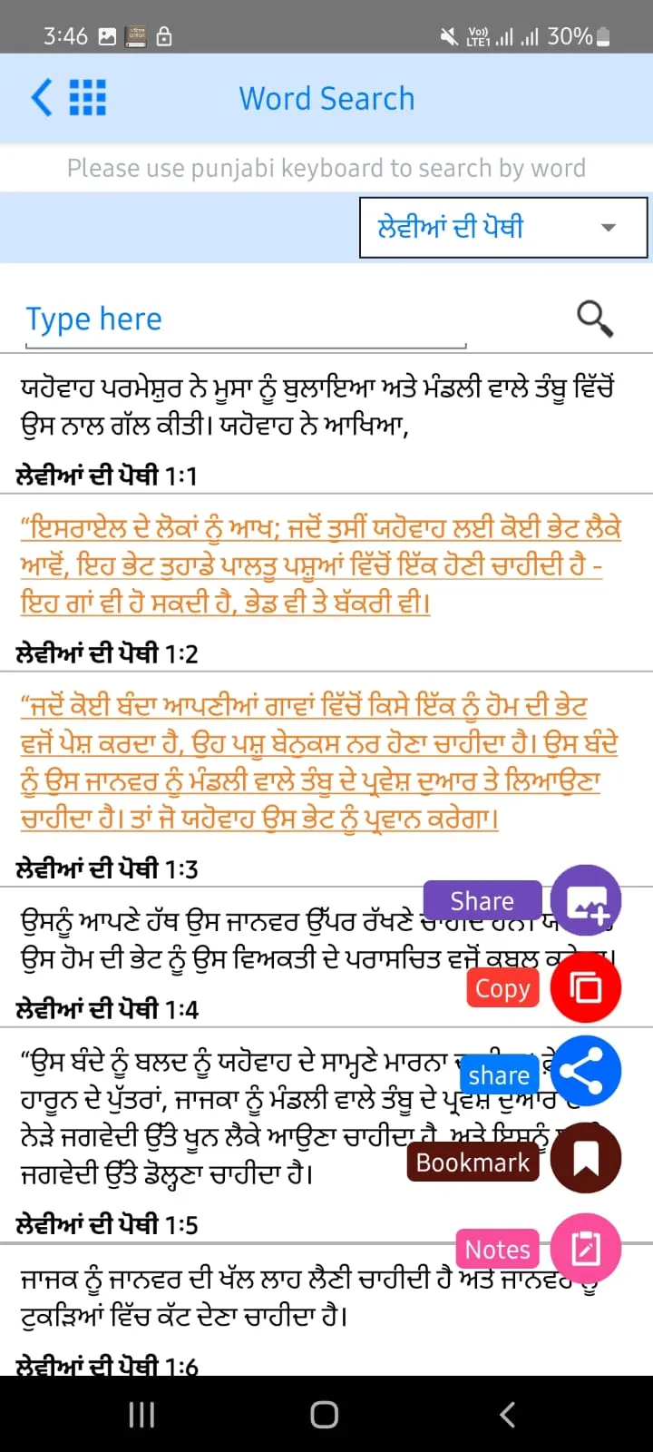 Punjabi Bible Offline | Indus Appstore | Screenshot