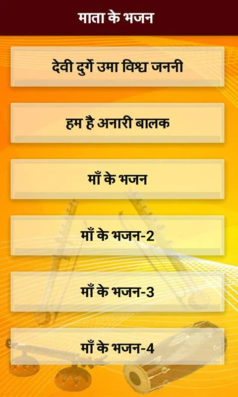 Hindi Bhajan - हिंदी भजन | Indus Appstore | Screenshot