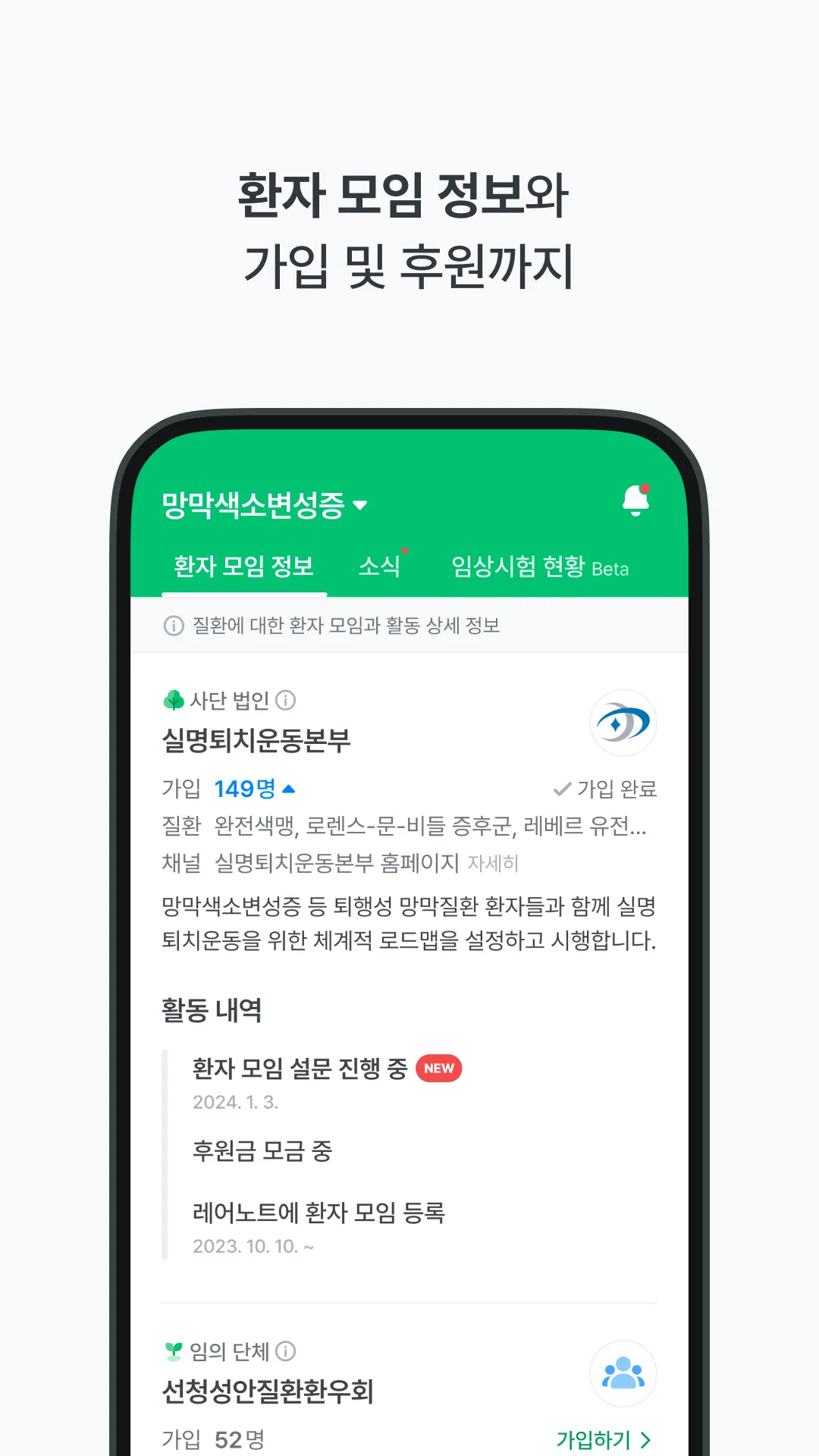 레어노트 - 희귀질환 정보 앱 | Indus Appstore | Screenshot