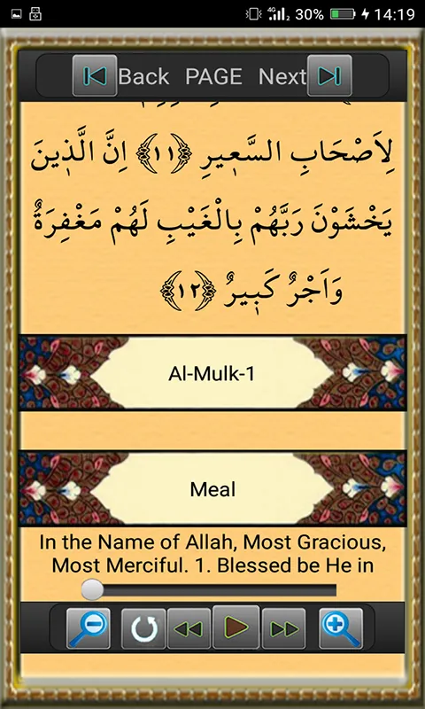 Surah Al-Mulk with voice | Indus Appstore | Screenshot