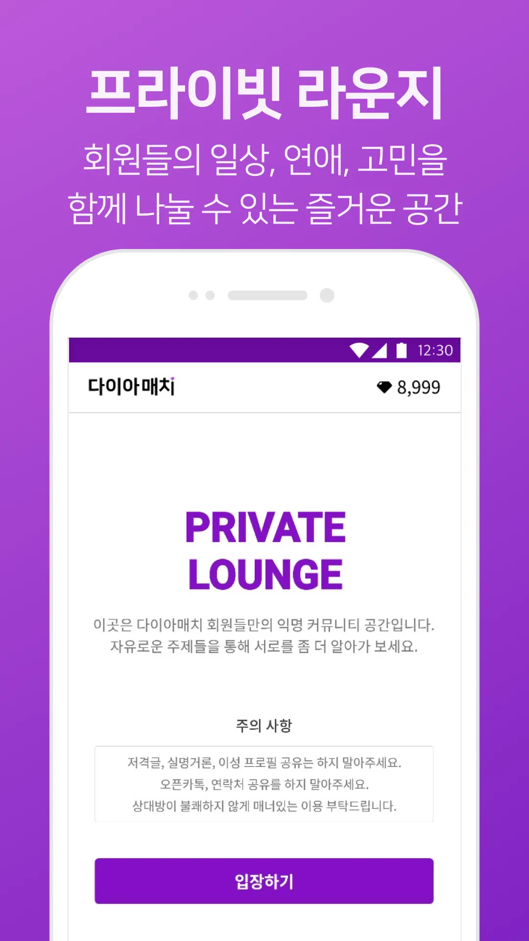 다이아매치 - 검증된 남녀들을 위한 품격있는 소개팅 | Indus Appstore | Screenshot