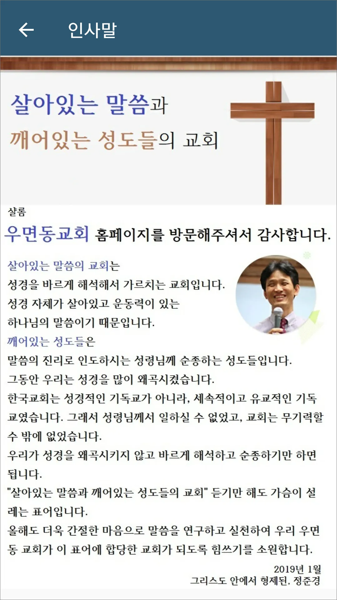 우면동교회 스마트주보 | Indus Appstore | Screenshot