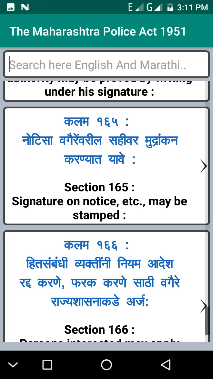 Bombay Police Act in Marathi | Indus Appstore | Screenshot