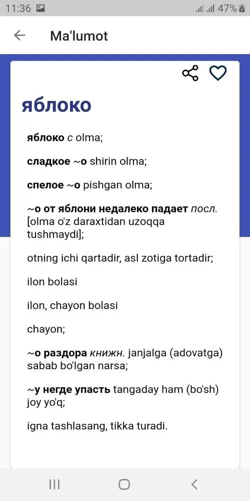 O'zbekcha - Ruscha  Lug'at | Indus Appstore | Screenshot