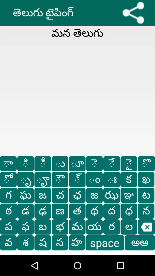 TeluguTyping Telugu Keyboard | Indus Appstore | Screenshot