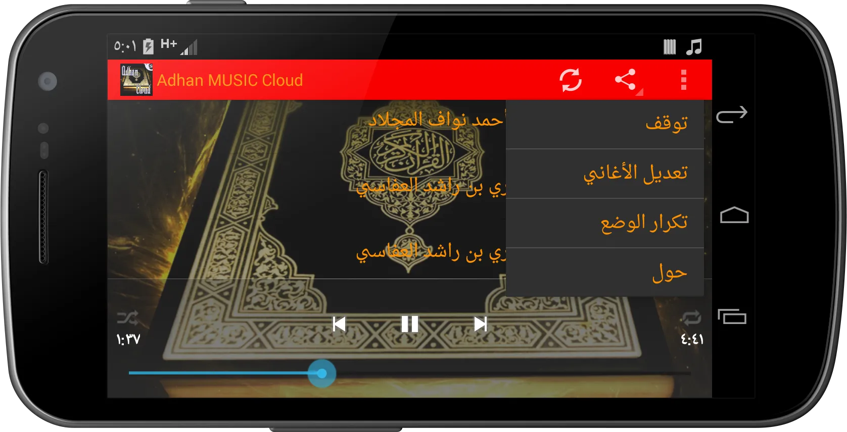 Adhan MUSIC Cloud | Indus Appstore | Screenshot