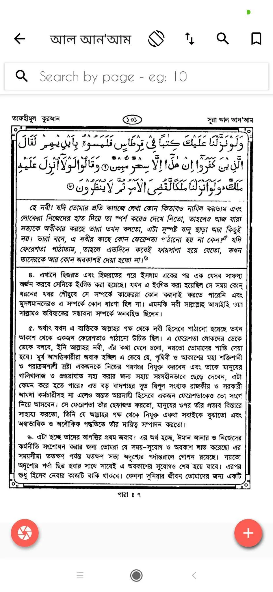 তাফহীমুল কুরআন -Tafhimul Quran | Indus Appstore | Screenshot