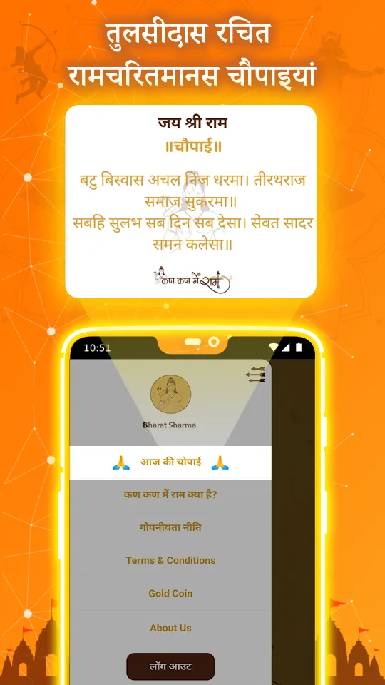 Ramayan AI : Ask & Explore | Indus Appstore | Screenshot