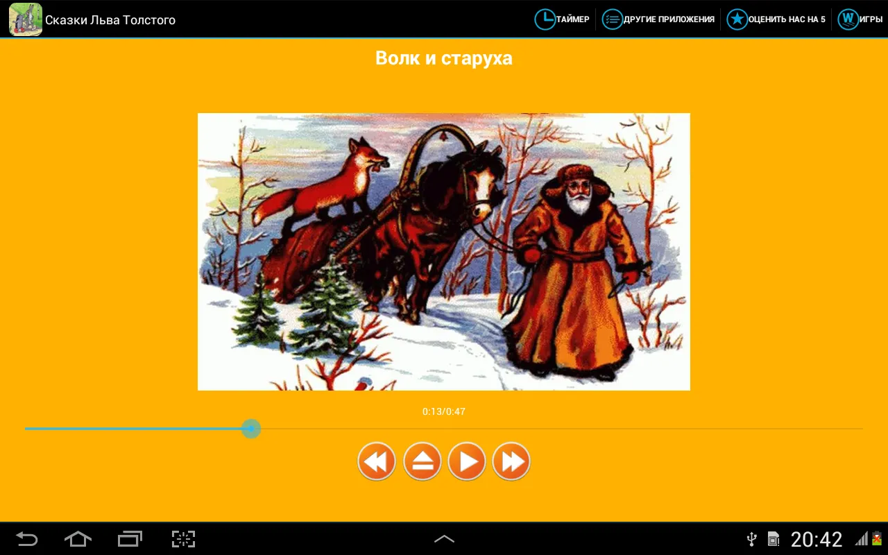Аудио сказки Льва Толстого | Indus Appstore | Screenshot