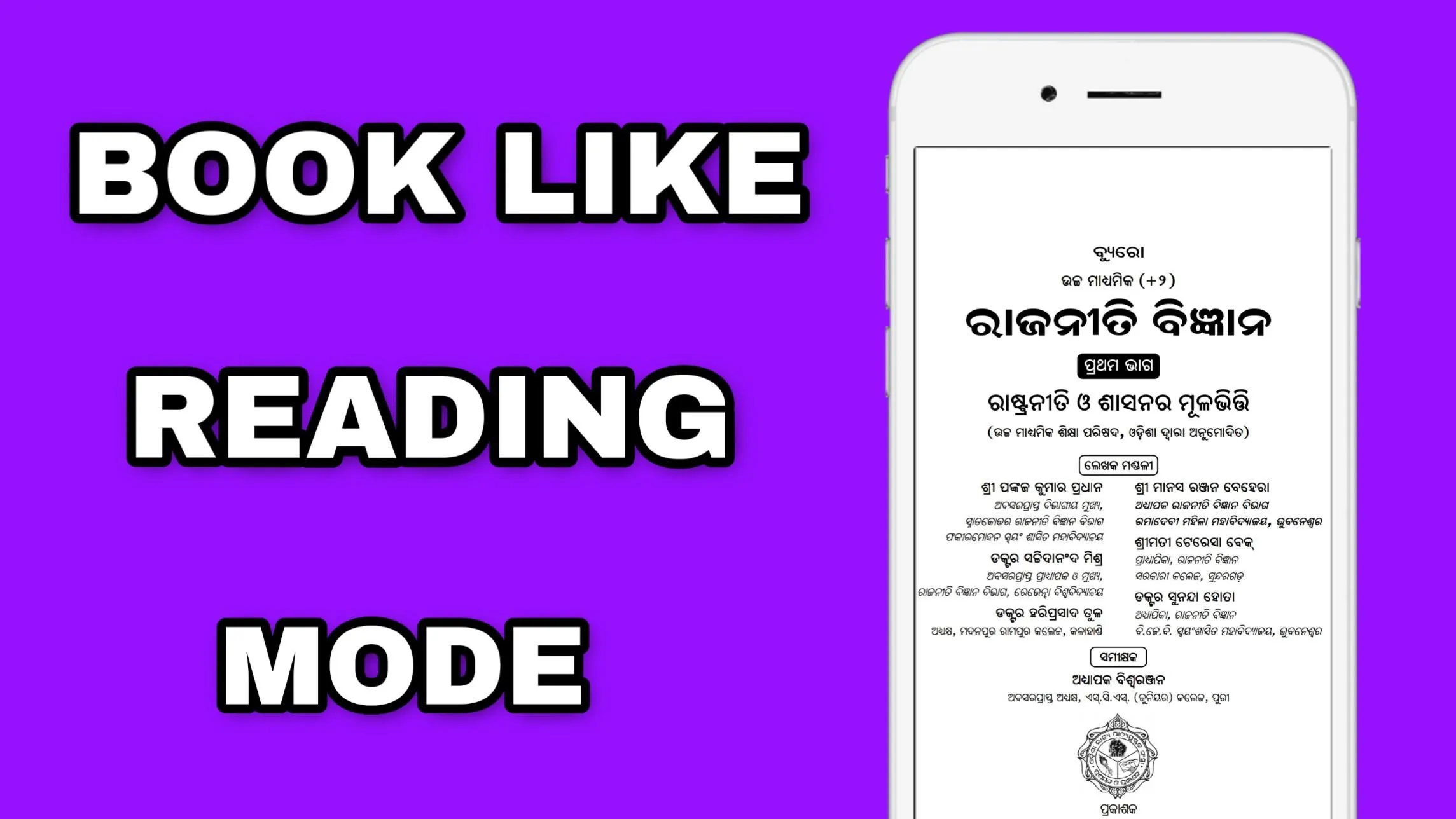 Odisha College Books - CHSE | Indus Appstore | Screenshot