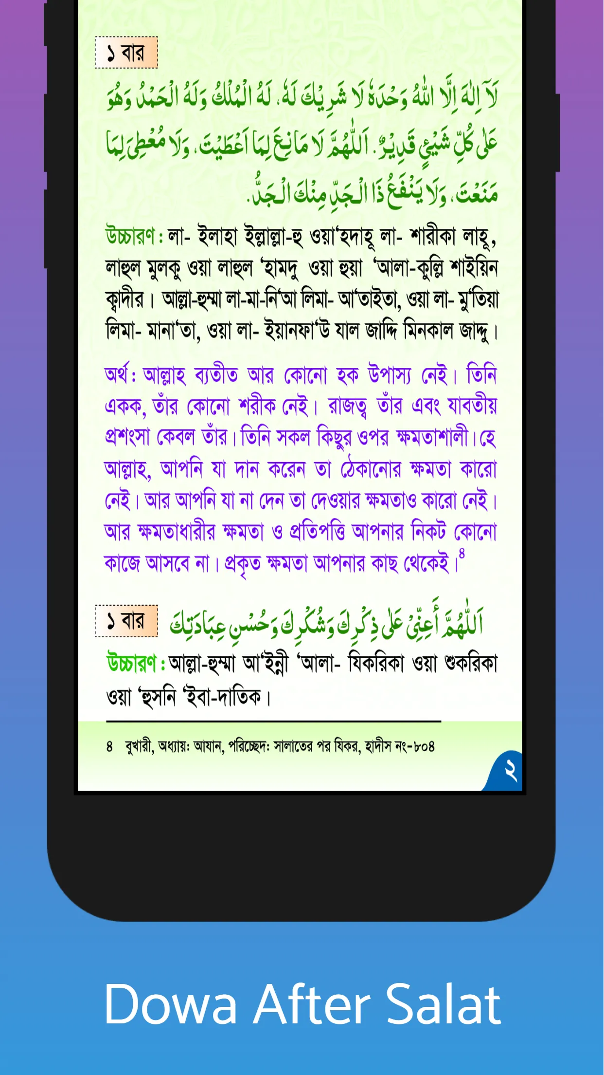 ফরজ সালাতের পর দোয়া ও জিকির | Indus Appstore | Screenshot