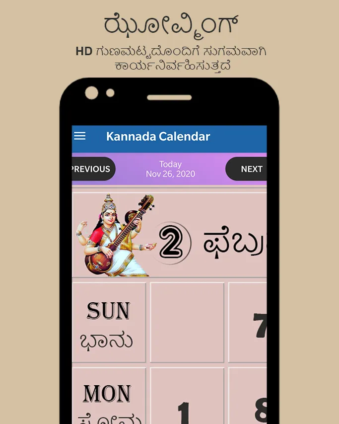 2023 Calendar Kannada | Indus Appstore | Screenshot