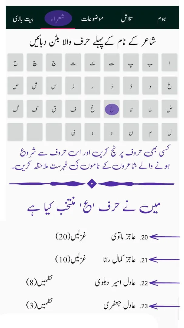 Urdu Poetry (شاعری کا خزانہ) | Indus Appstore | Screenshot