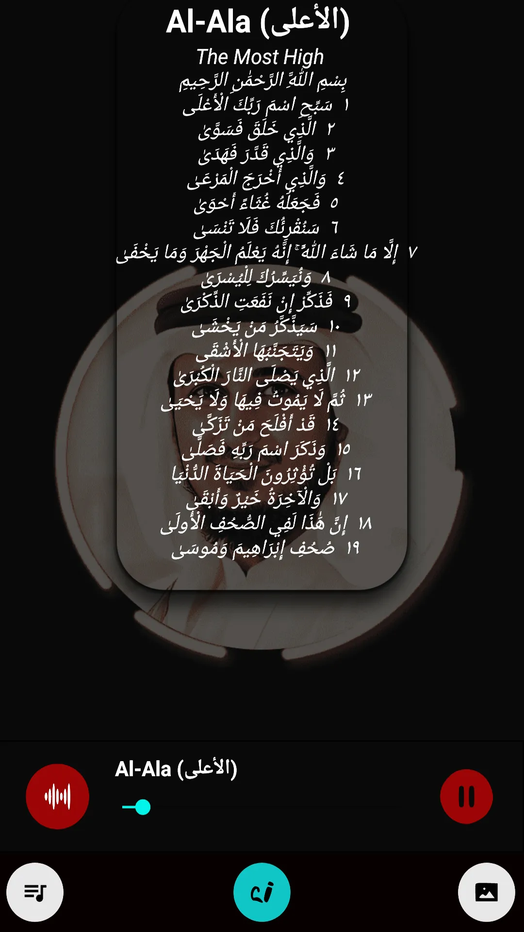 فارس عباد قرأن كامل | بدون نت | Indus Appstore | Screenshot