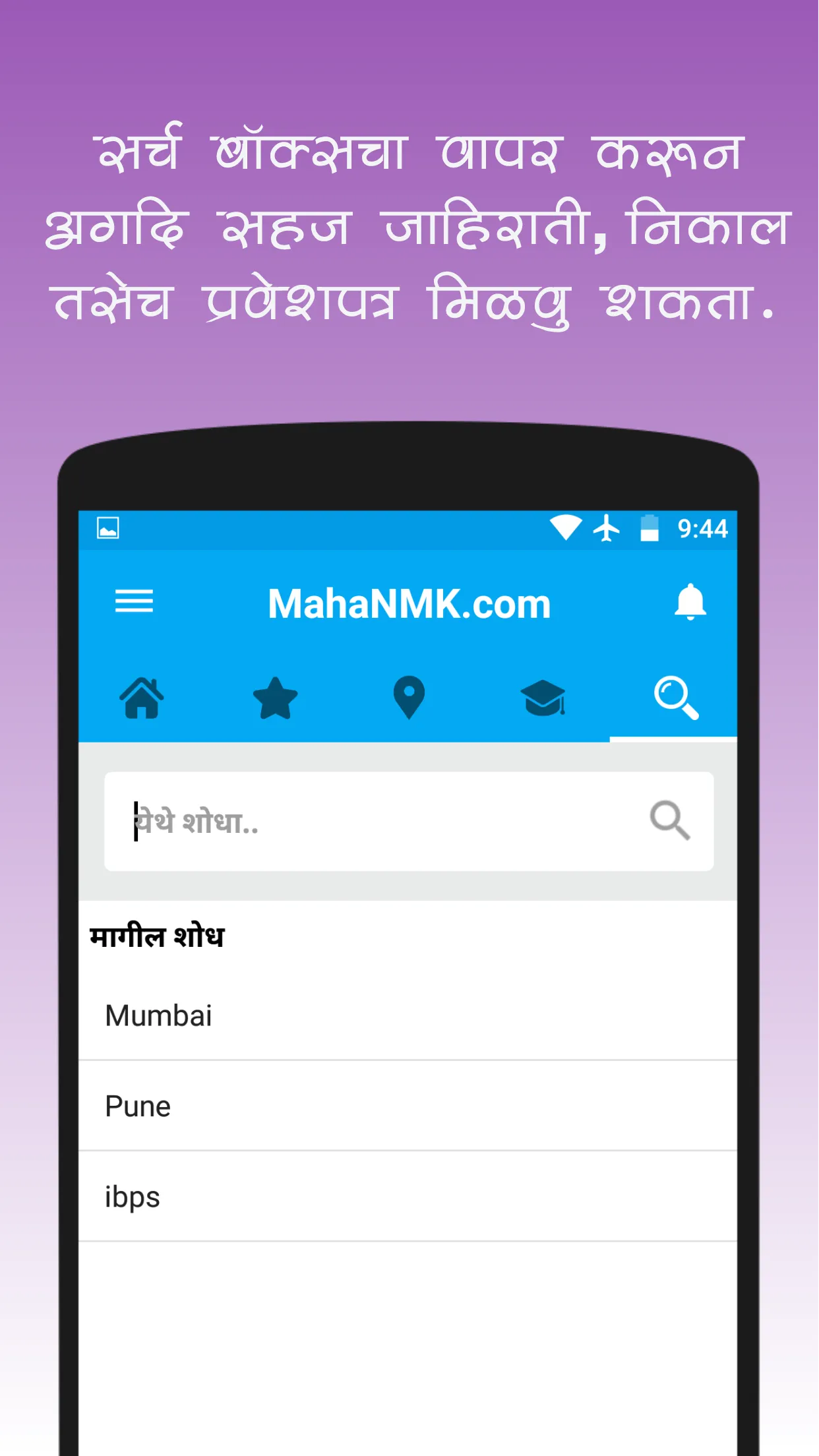 MahaNMK - मराठी नौकरी केंद्र | Indus Appstore | Screenshot