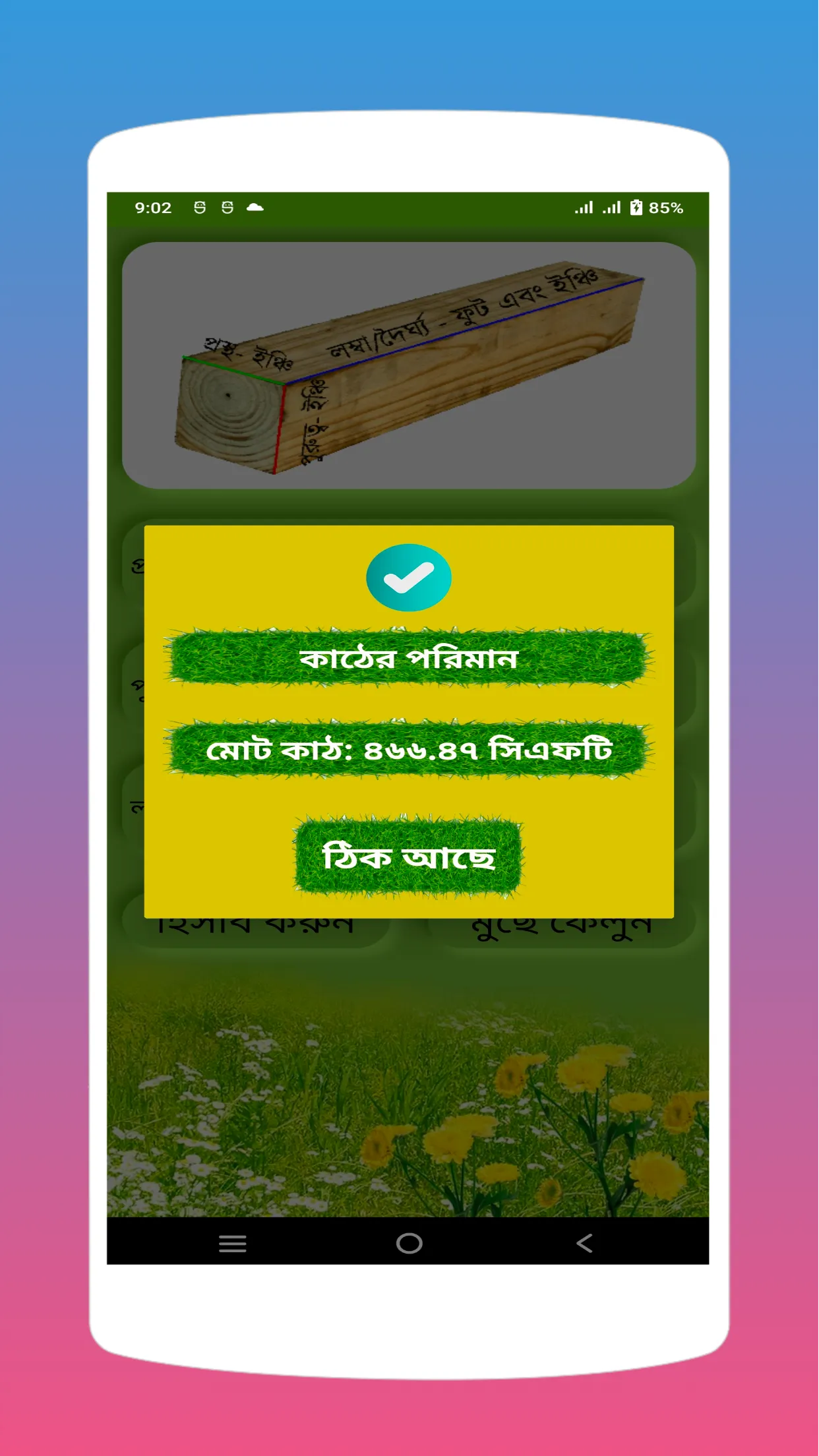 কাঠের হিসাব | Indus Appstore | Screenshot