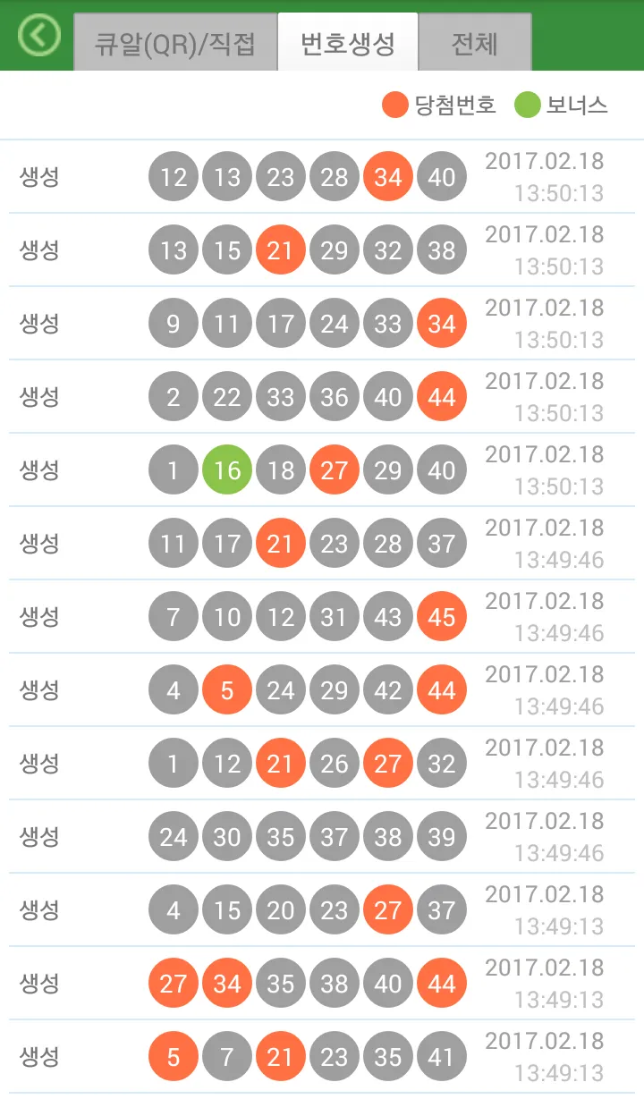 로또알림 로또번호 - 자동등록,당첨알림,번호생성 | Indus Appstore | Screenshot