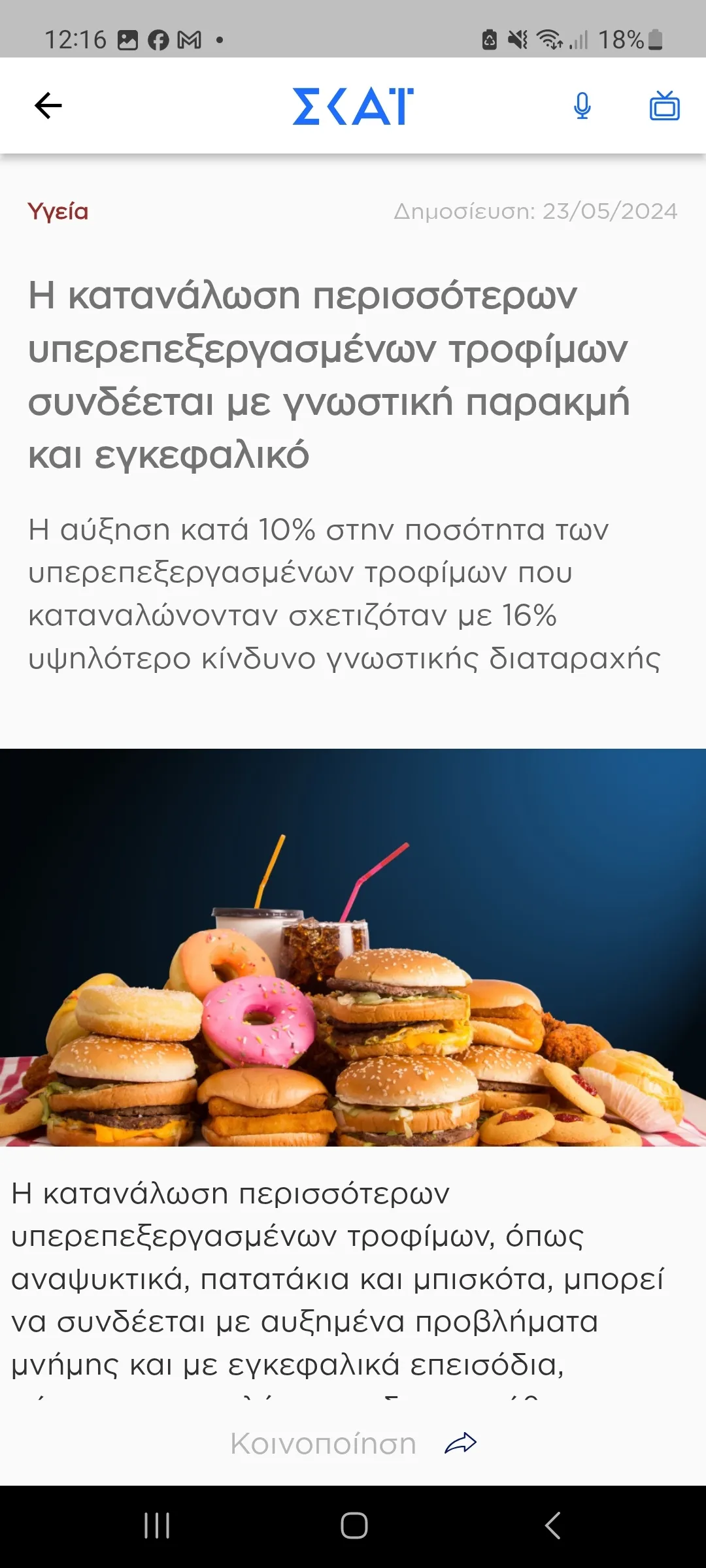 skai.gr | Indus Appstore | Screenshot