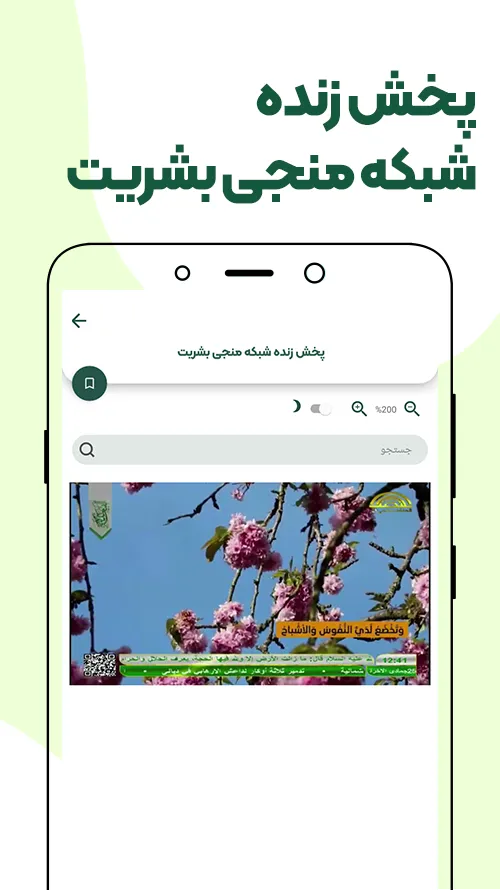 Almahdyoon | Indus Appstore | Screenshot