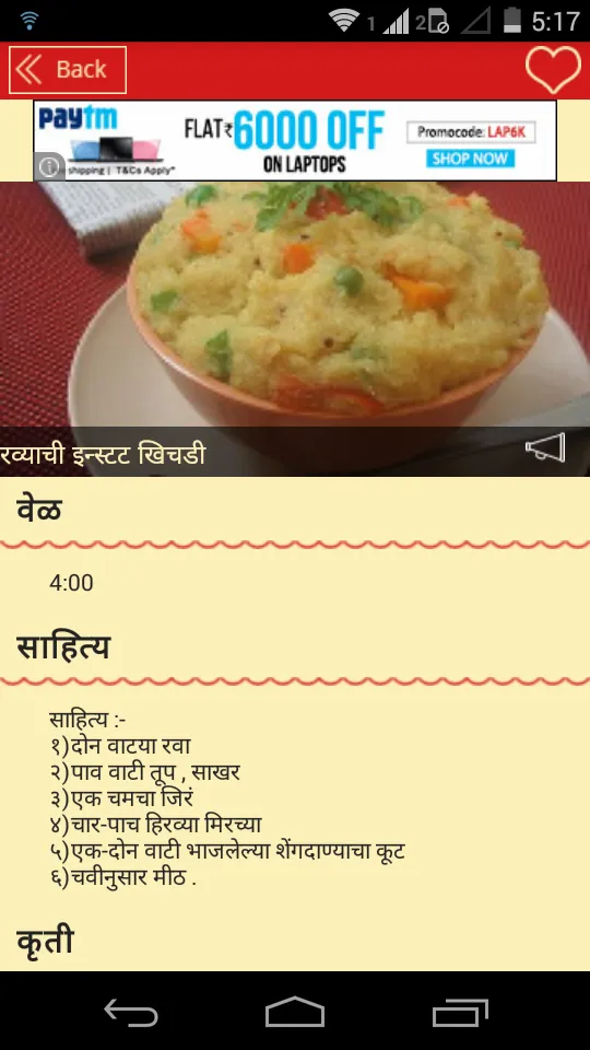 Marathi Recipes Collection | Indus Appstore | Screenshot