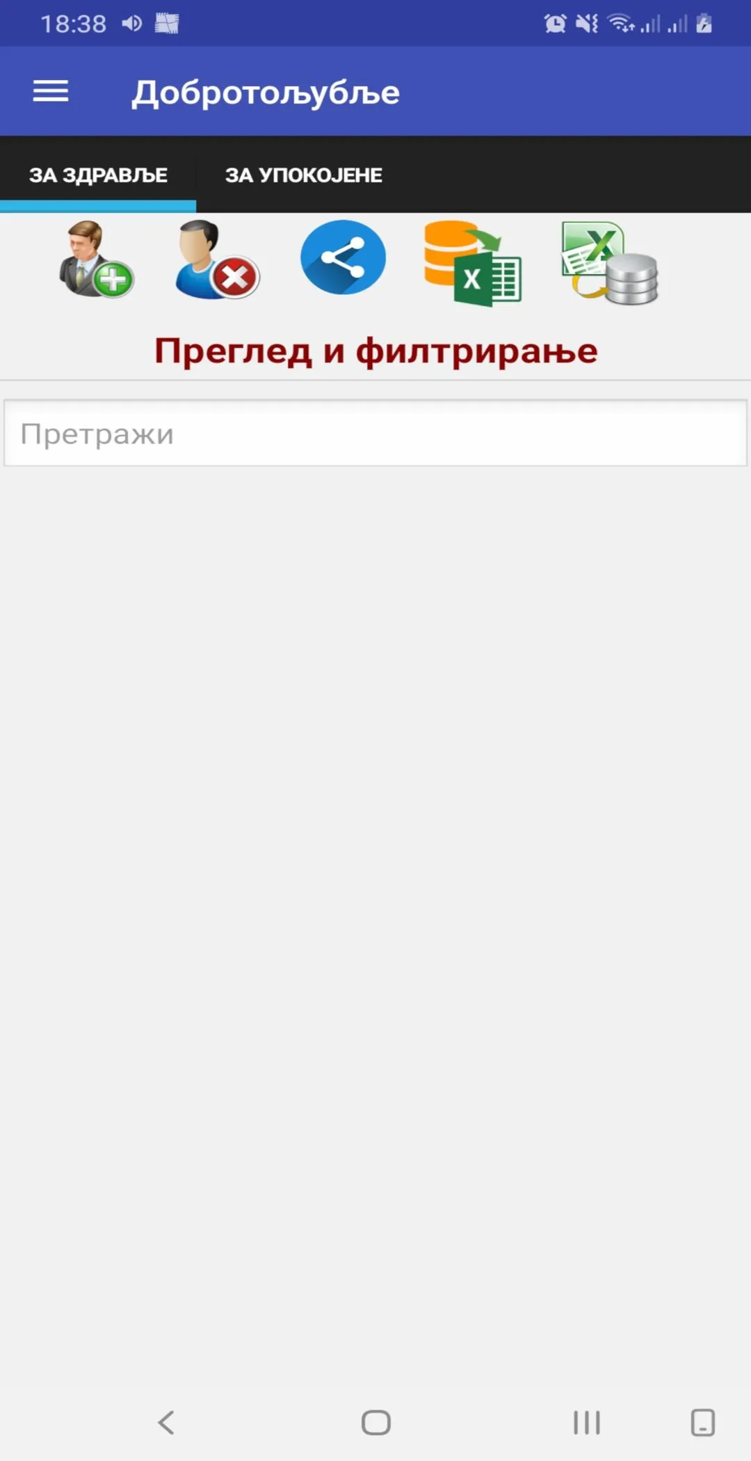 Добротољубље | Indus Appstore | Screenshot