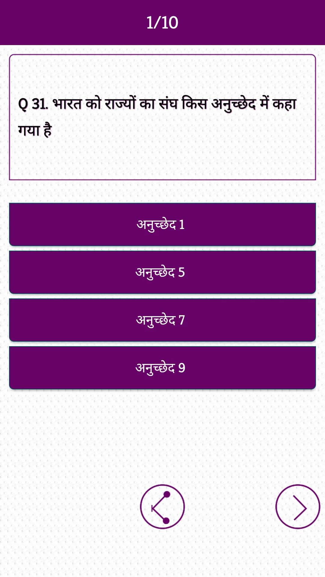 SSC GD Constable Exam In Hindi | Indus Appstore | Screenshot