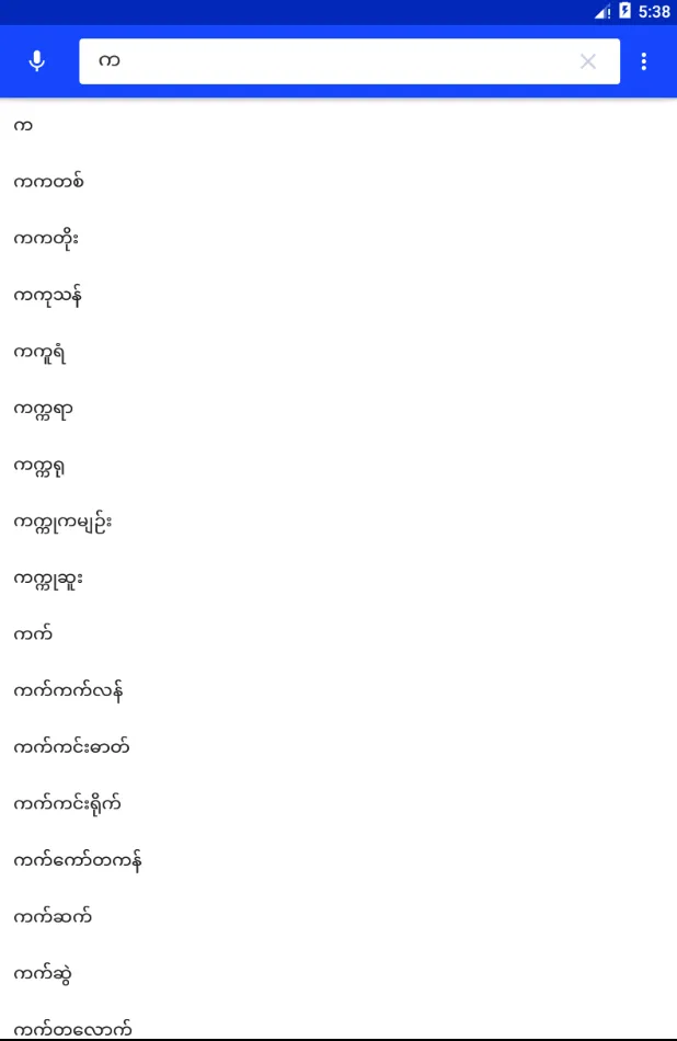 Burmese-English Dictionary | Indus Appstore | Screenshot