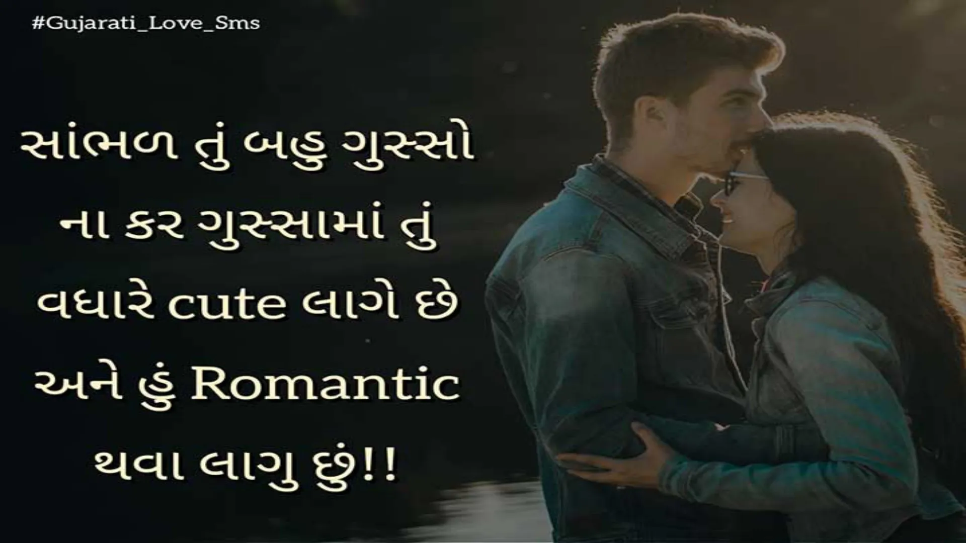 Love Shayari in Gujarati | Indus Appstore | Screenshot