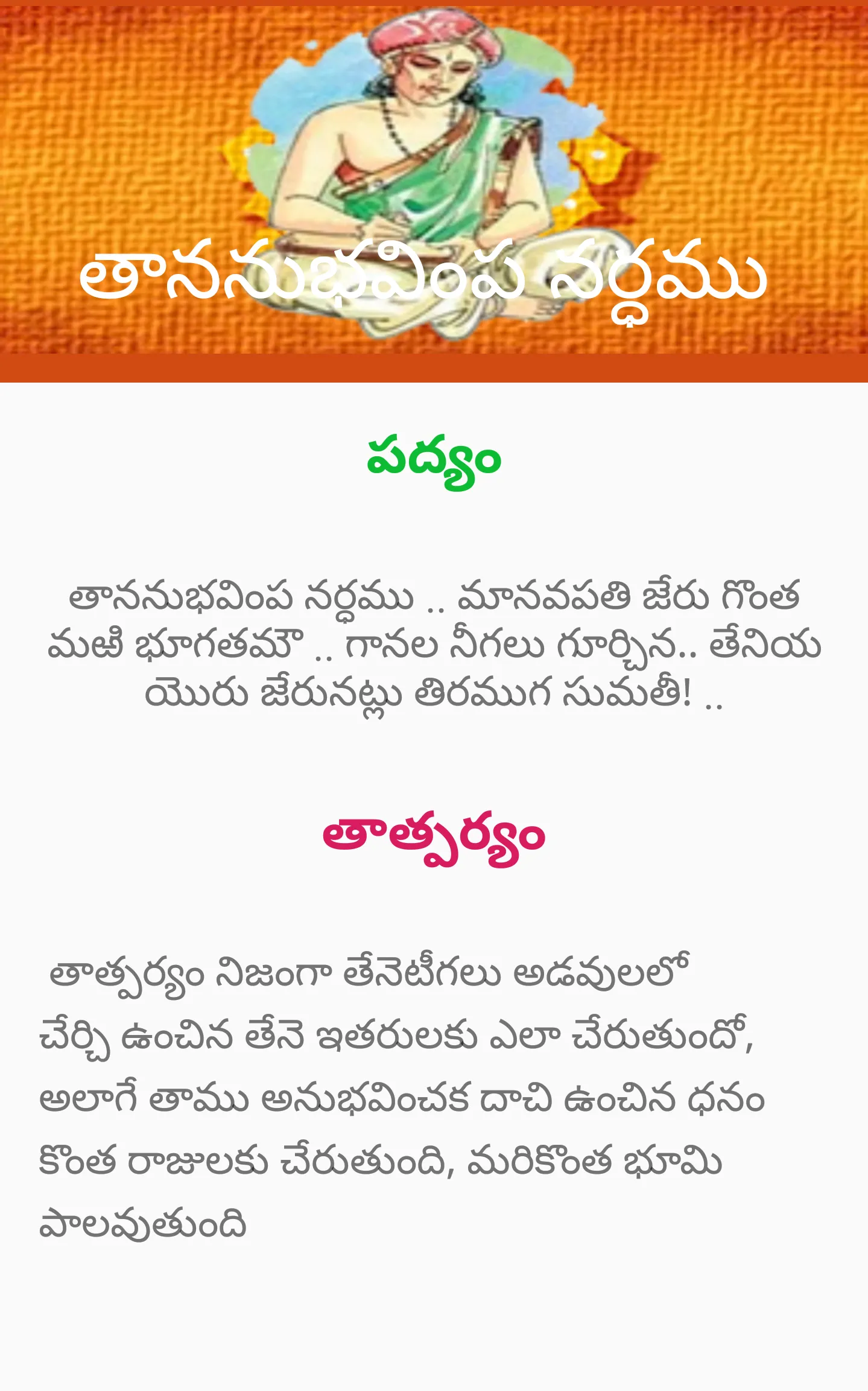 Sumathi Satakam సుమతి శతకం | Indus Appstore | Screenshot