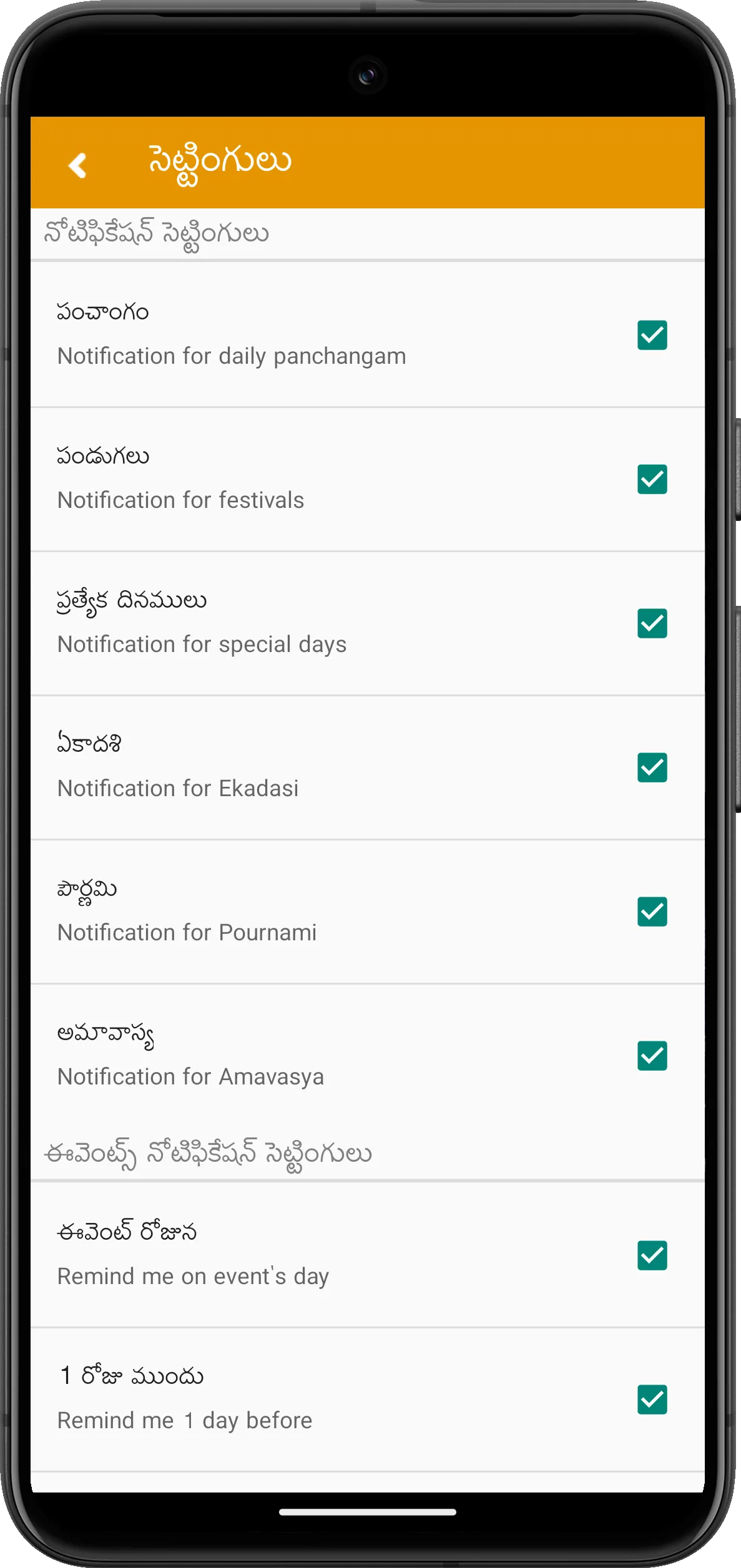 Telugu Calendar 2025 పంచాంగం | Indus Appstore | Screenshot