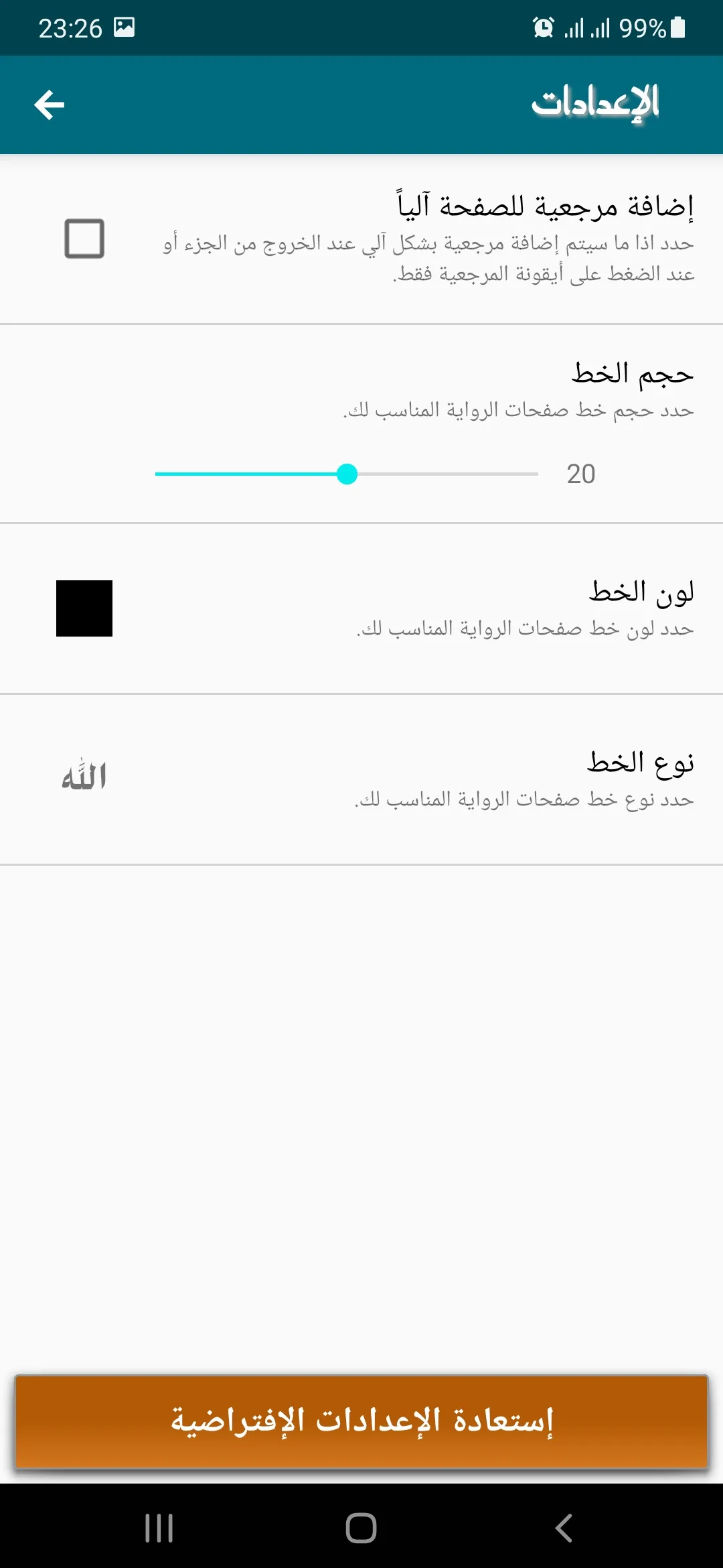 رواية أحببتك أكثر مما ينبغي | Indus Appstore | Screenshot