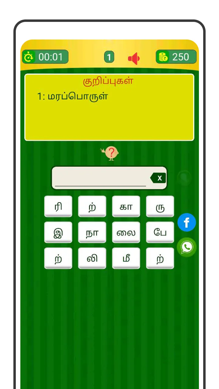 Tamil Word Game - சொல்லிஅடி | Indus Appstore | Screenshot