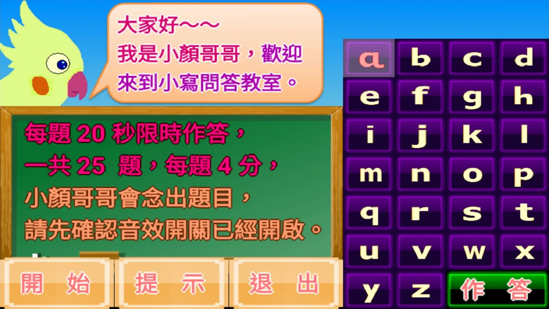 英文字母小學堂：學習26個英文字母的發音和筆畫順序。 | Indus Appstore | Screenshot