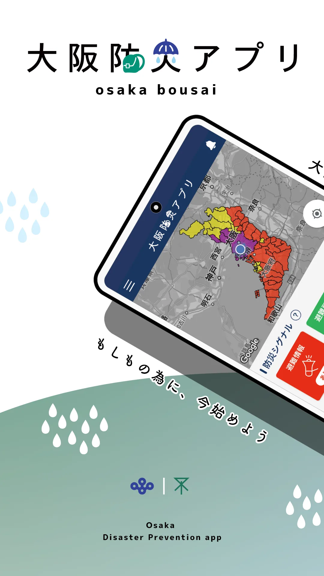 大阪防災アプリ | Indus Appstore | Screenshot