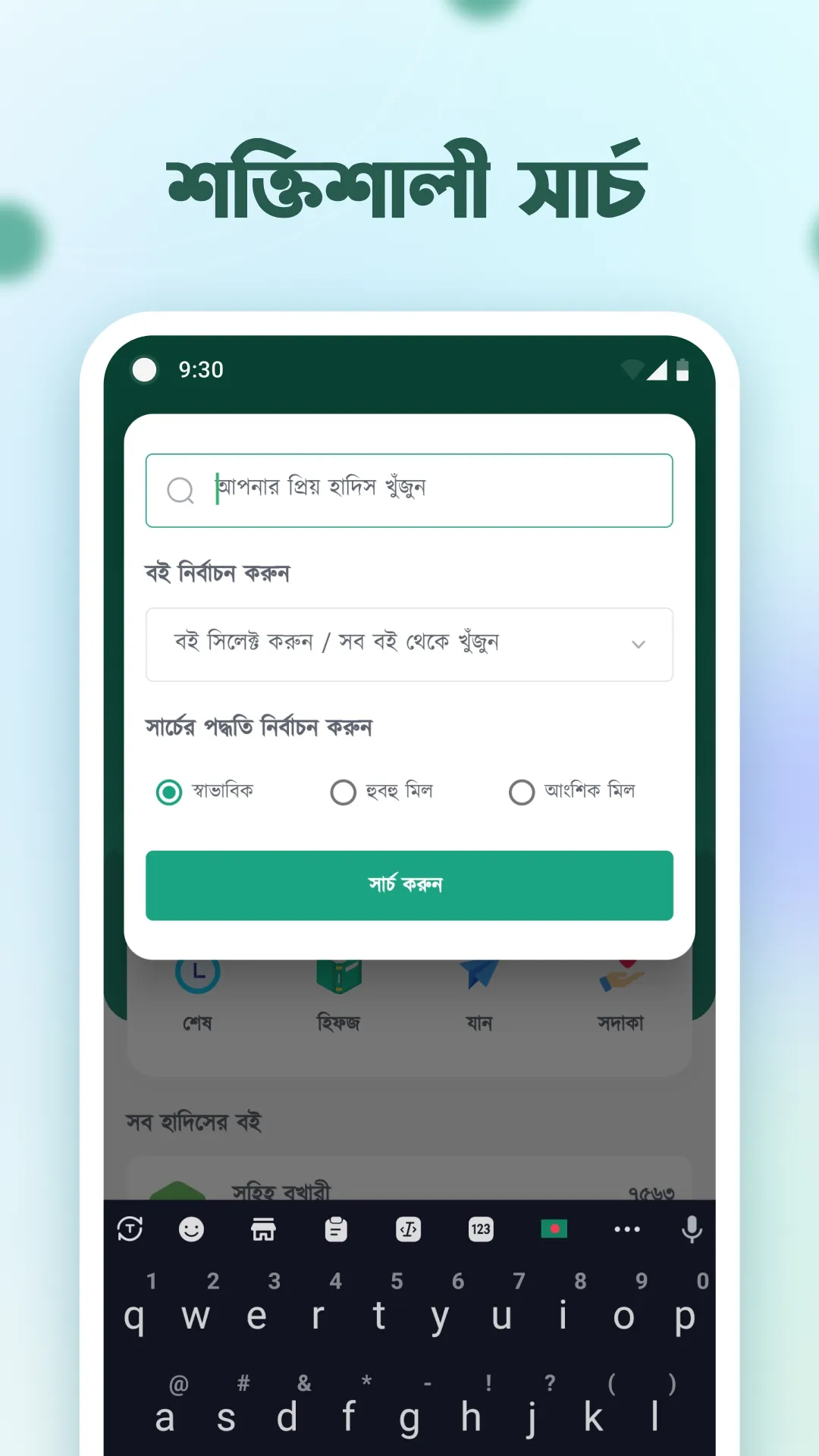 আল হাদিস (Al Hadith) | Indus Appstore | Screenshot