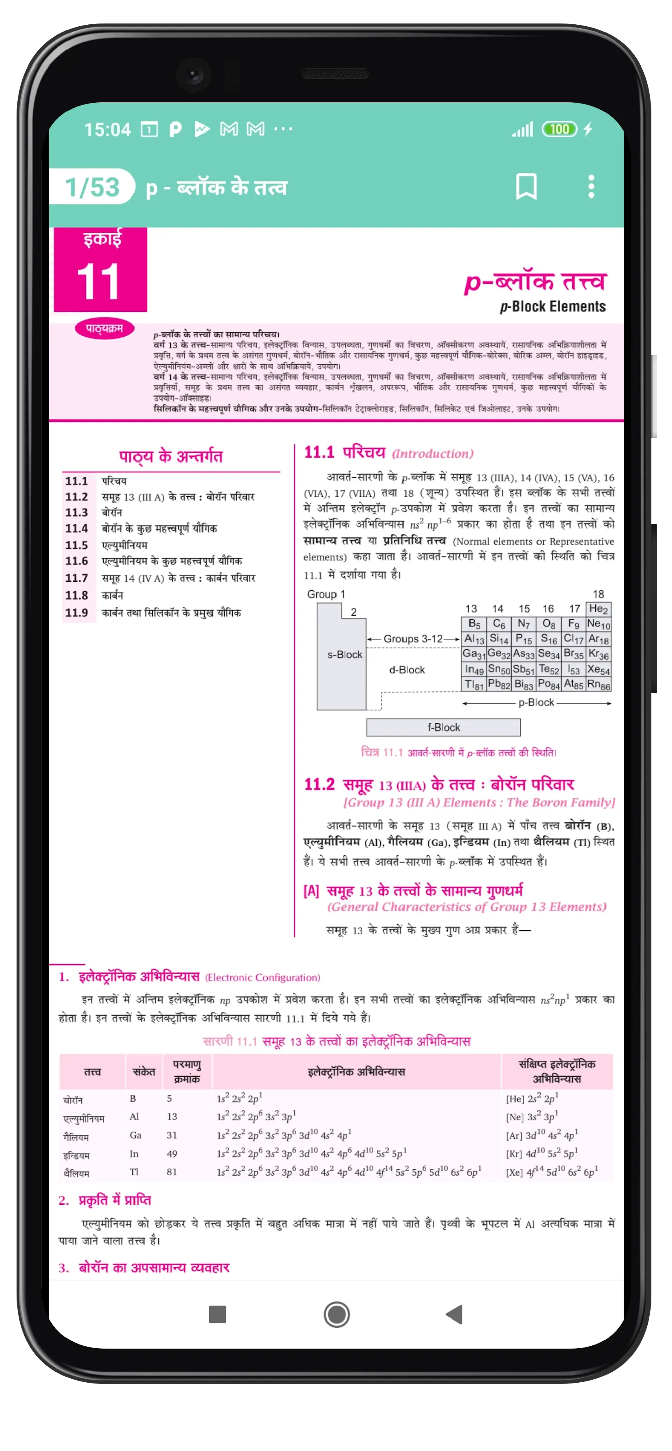 11Th Chemistry Solution Hindi | Indus Appstore | Screenshot