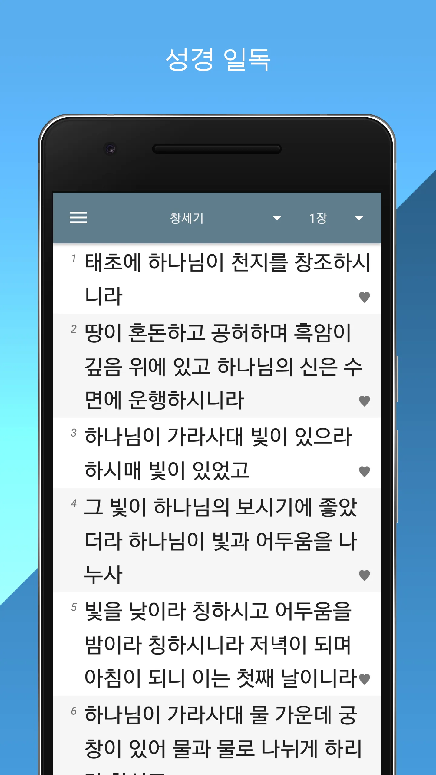 성경 일독 - 켜자마자 | Indus Appstore | Screenshot