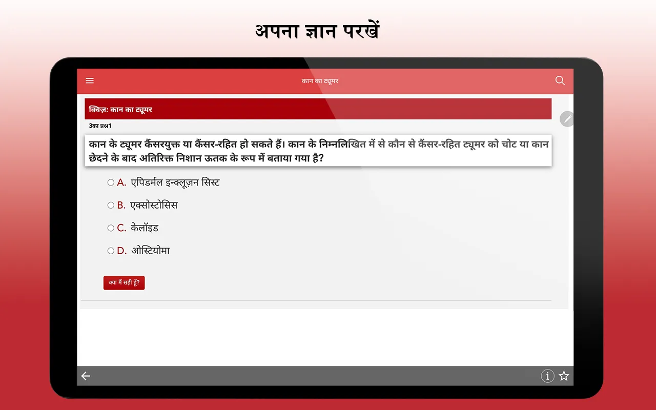 MSD मैनुअल उपभोक्ता संस्करण | Indus Appstore | Screenshot