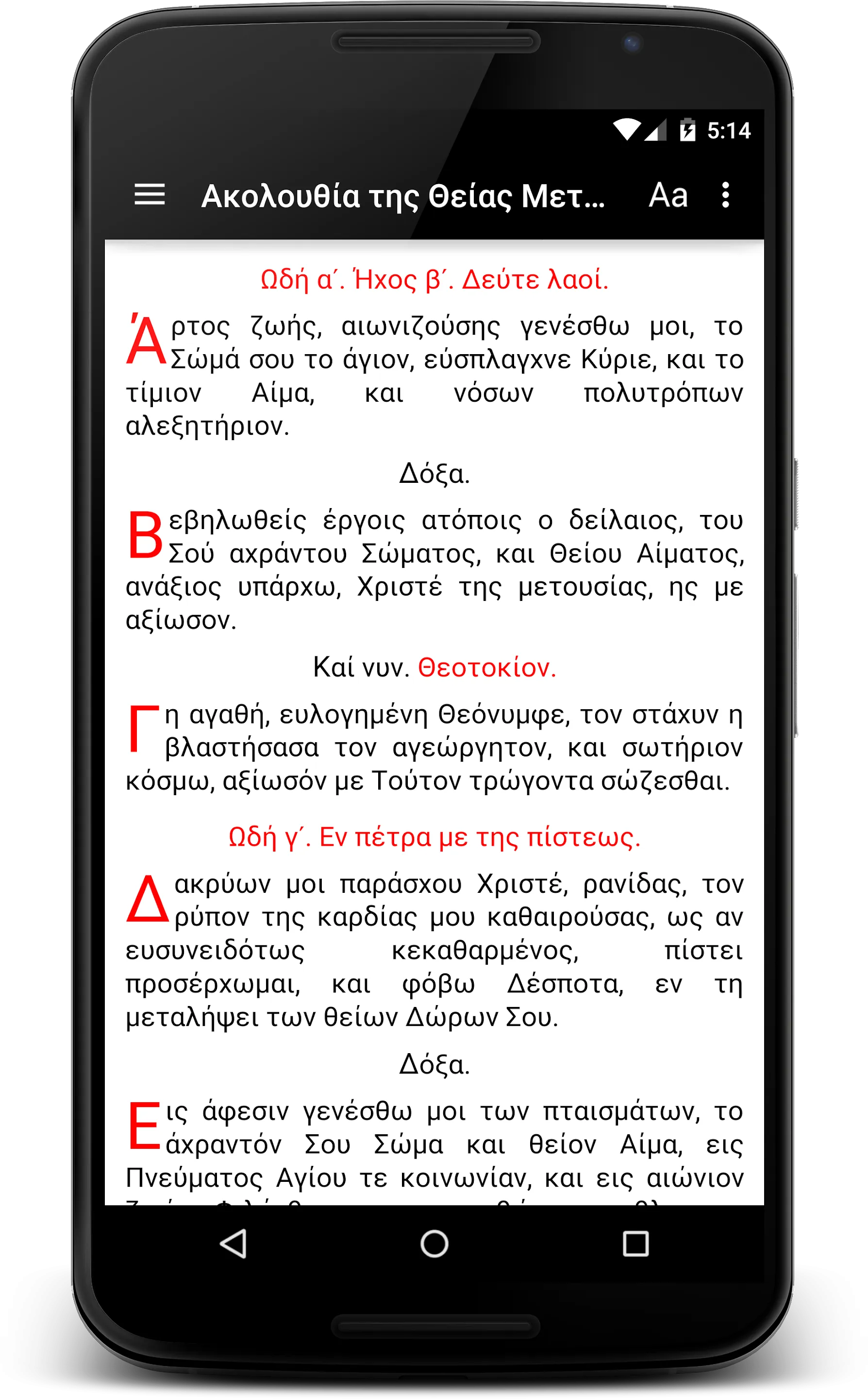 Greek Orthodox Prayer Book | Indus Appstore | Screenshot