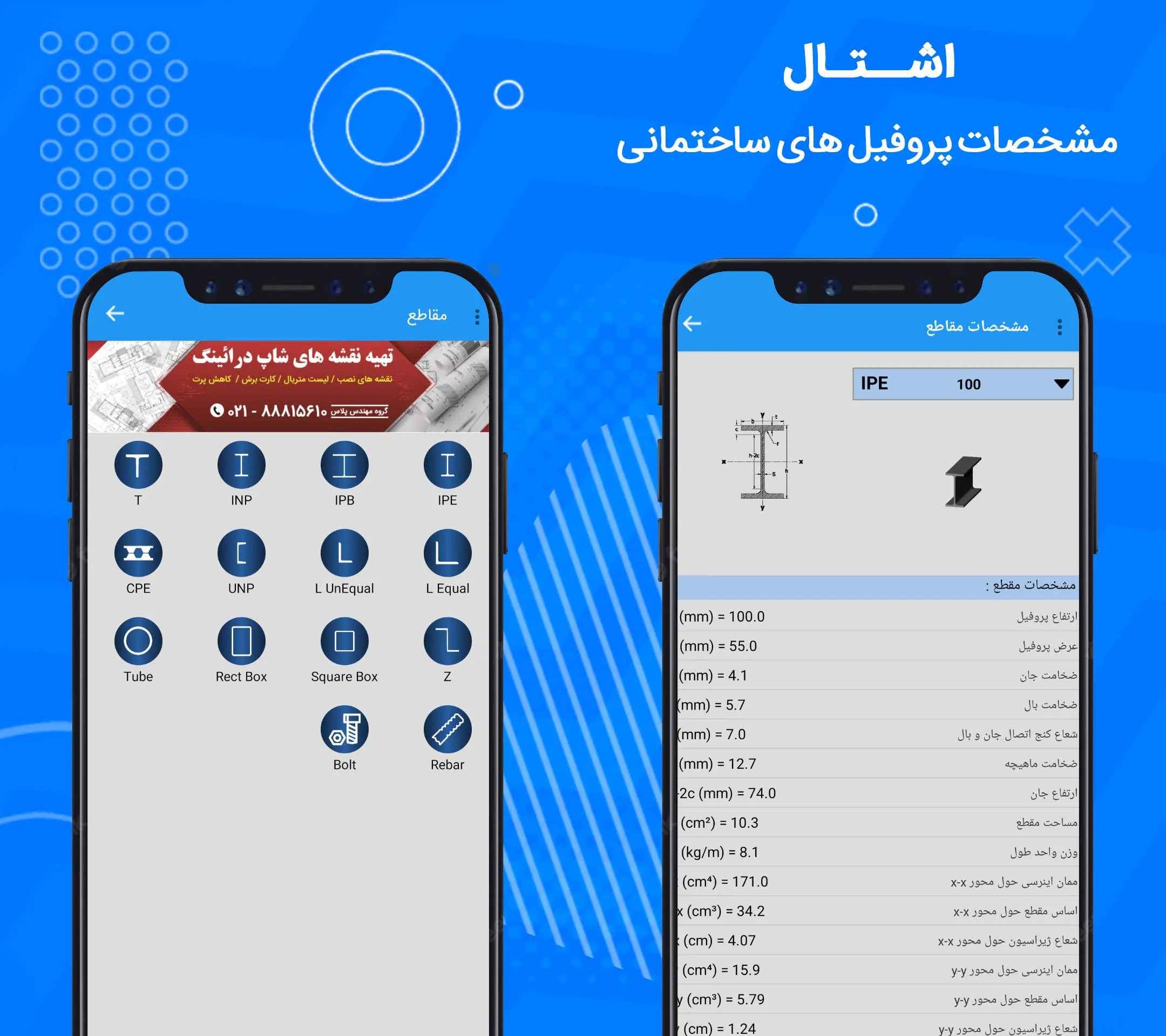 دستیار مهندس (عمران و معماری) | Indus Appstore | Screenshot