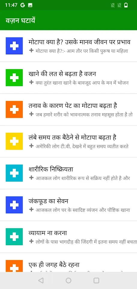 Health Tips | हेल्थ टिप्स | Indus Appstore | Screenshot