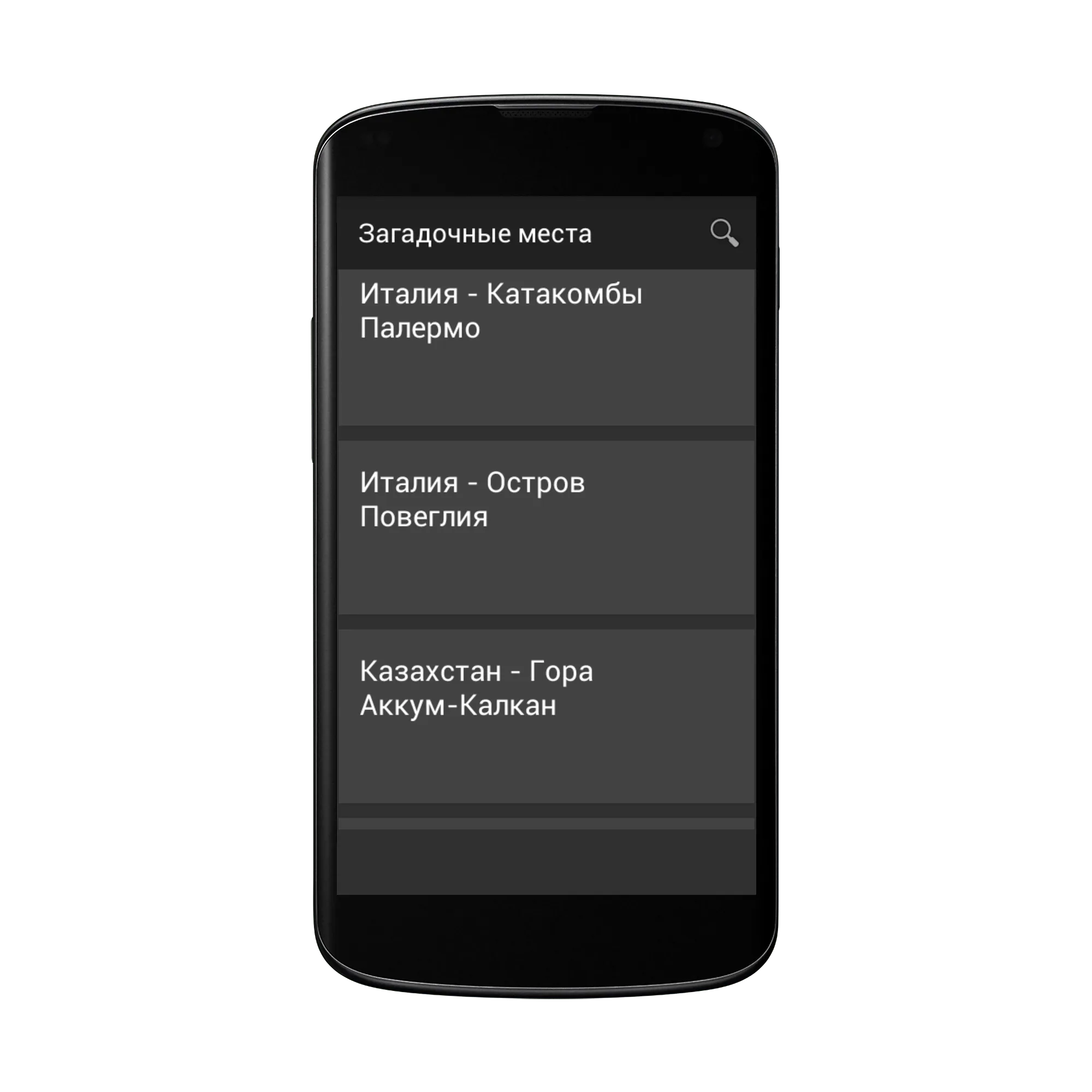 Загадочные места | Indus Appstore | Screenshot