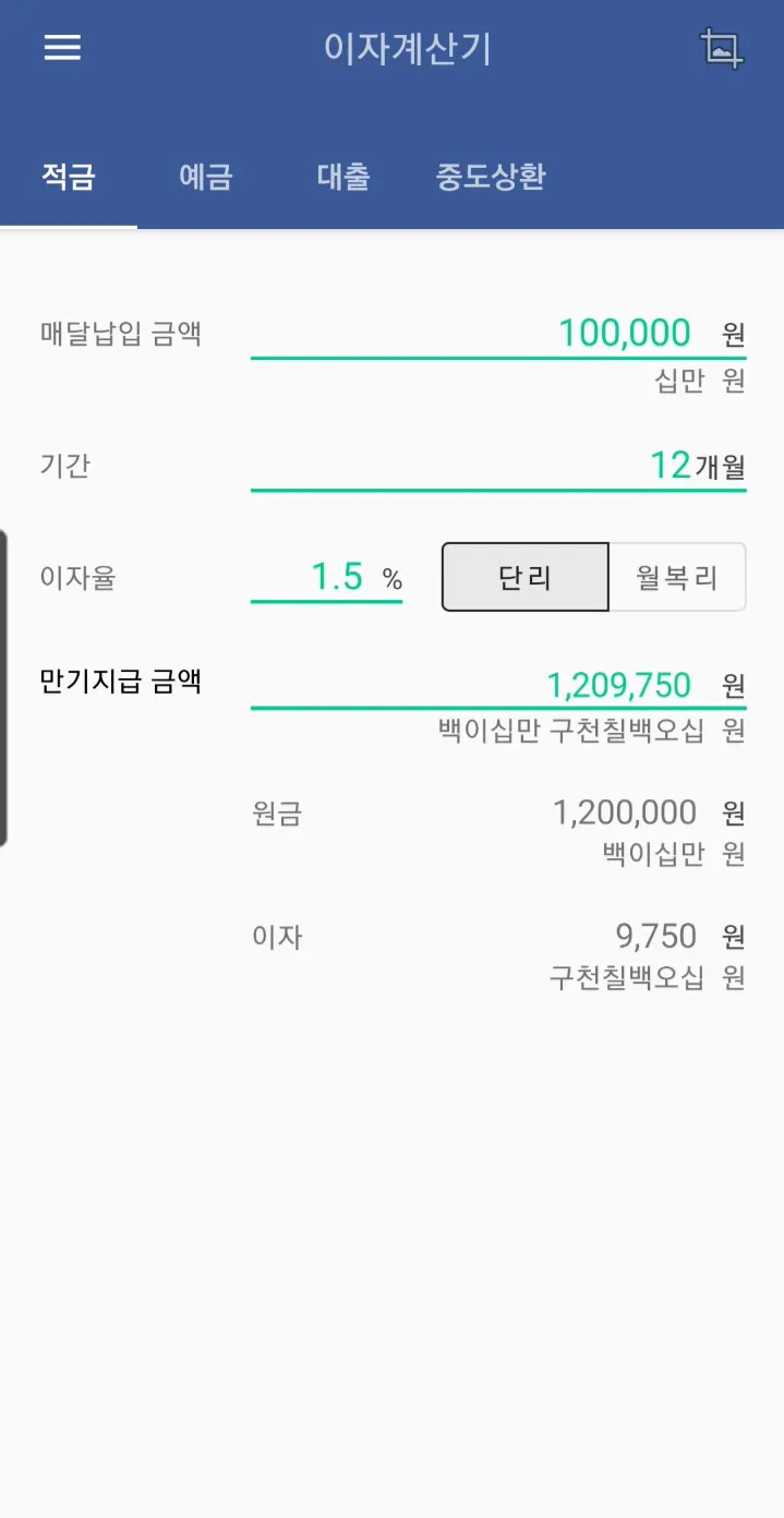 평수 청약 계산기 | Indus Appstore | Screenshot