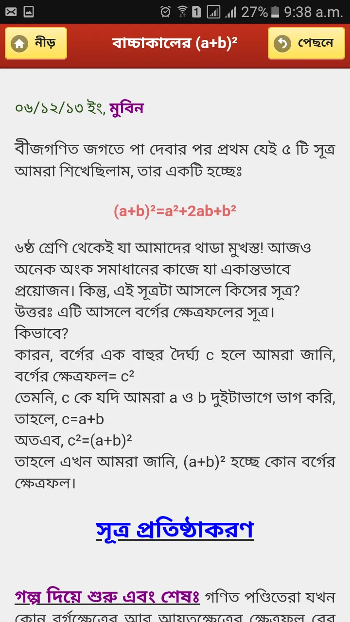 মজার গণিত (Mojar Gonit) | Indus Appstore | Screenshot