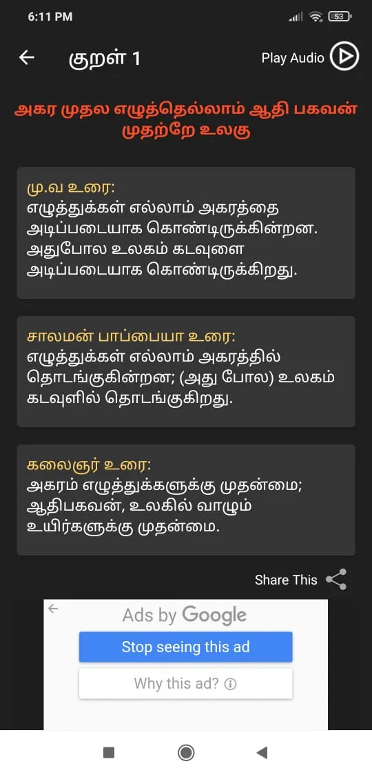 Thirukkural ( தமிழ் திருக்குறள | Indus Appstore | Screenshot