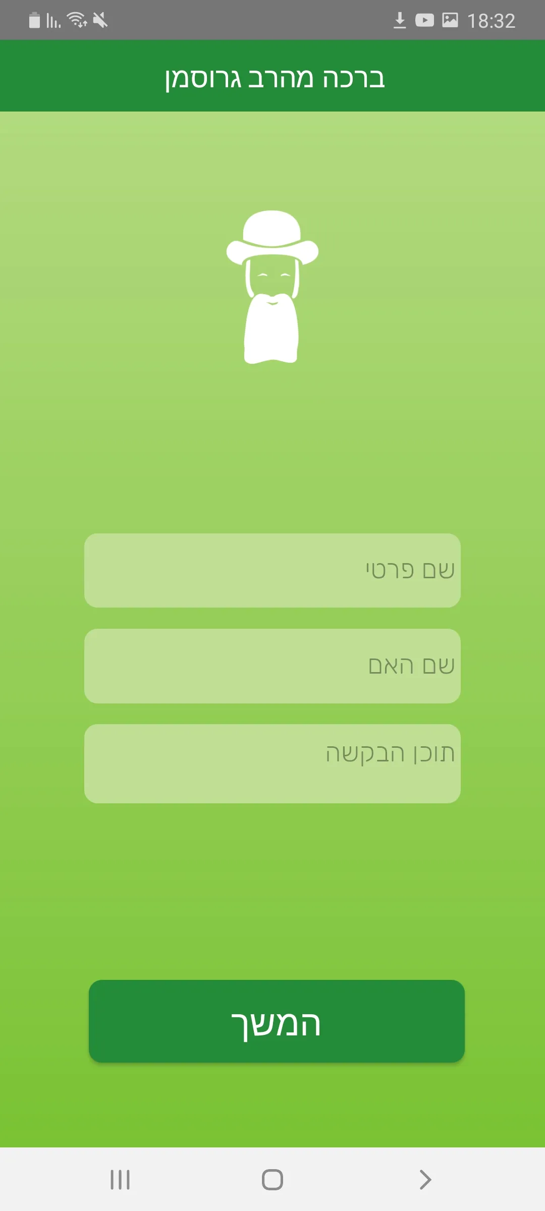 אור ישראלי | Indus Appstore | Screenshot